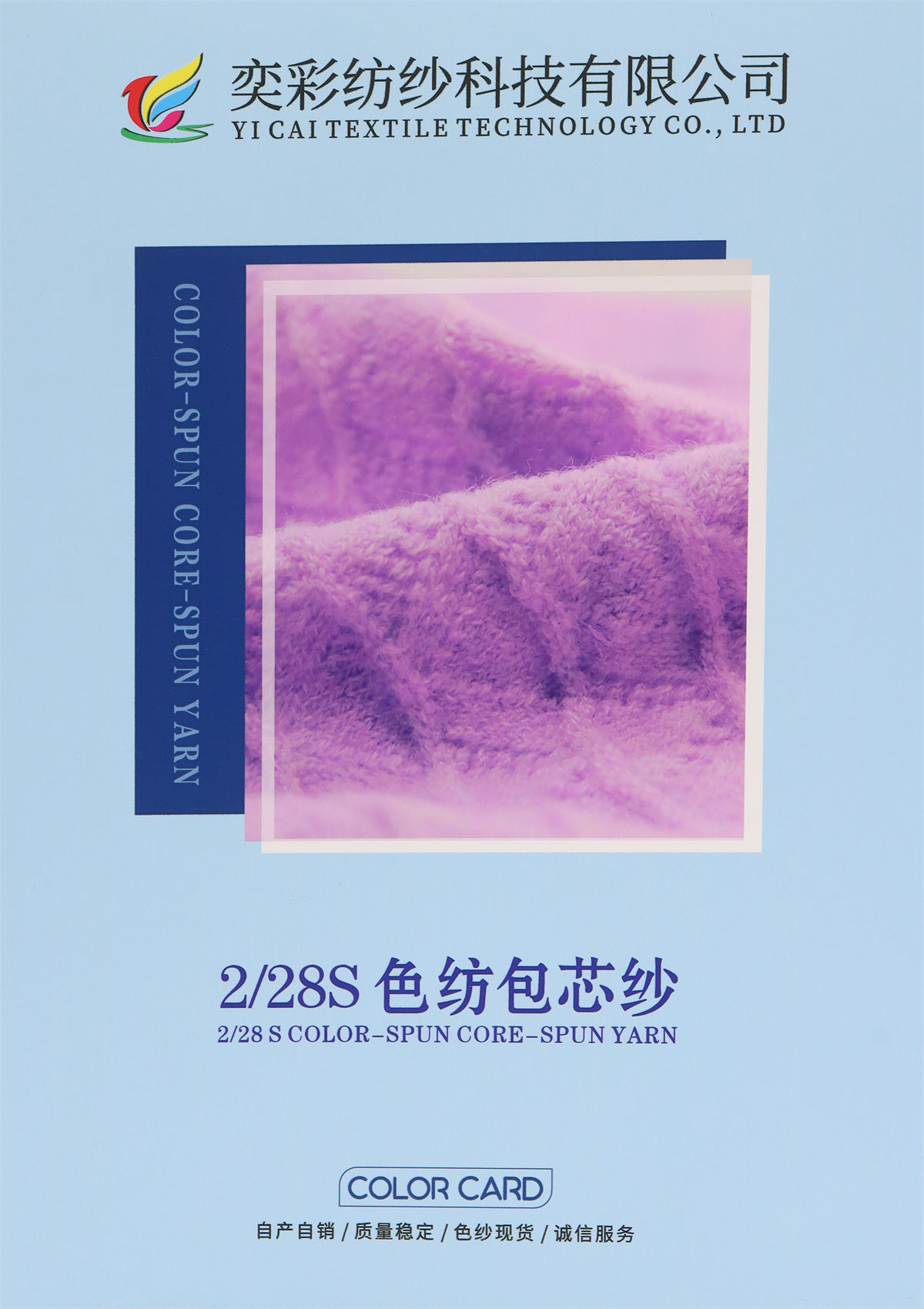 2/28S 色纺包芯纱