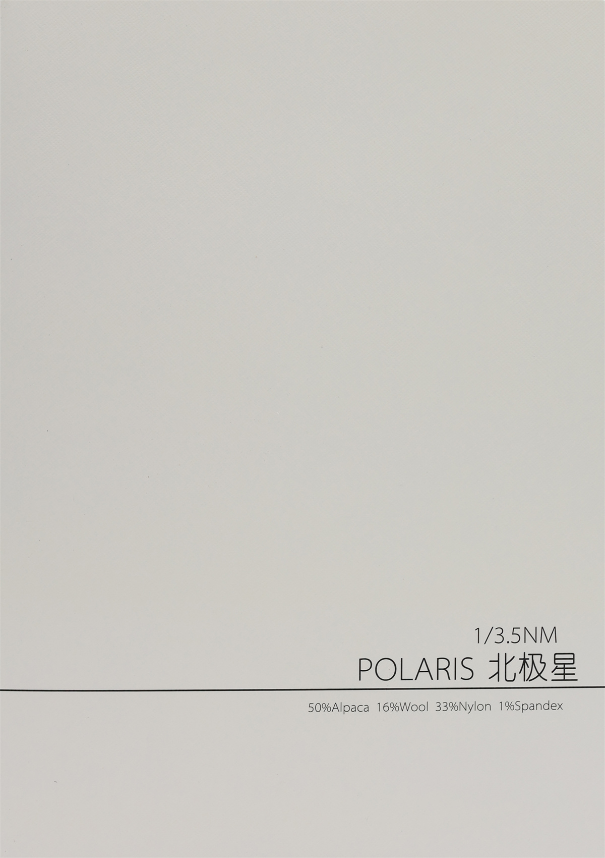 1/3.5NM 北极星