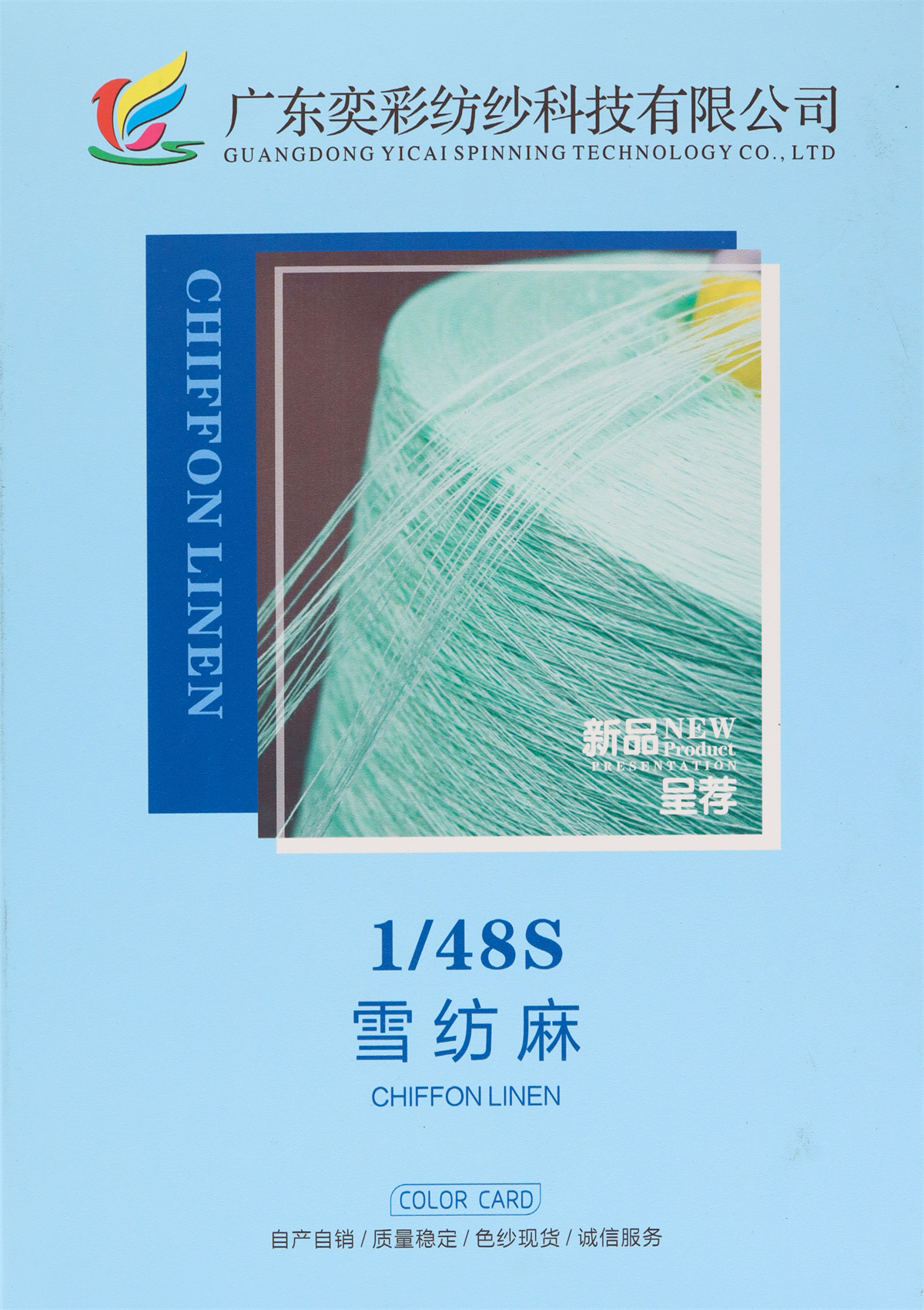 1/48S 雪纺麻