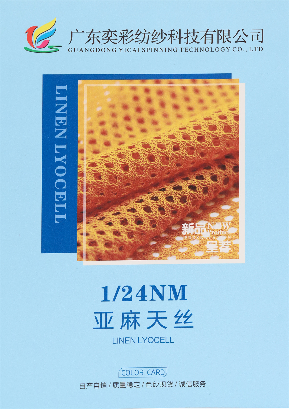 1/24NM 亚麻天丝