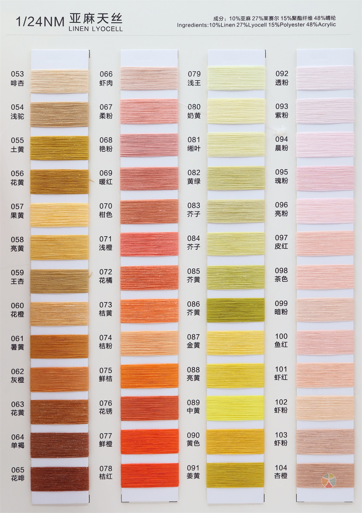1/24NM 亚麻天丝