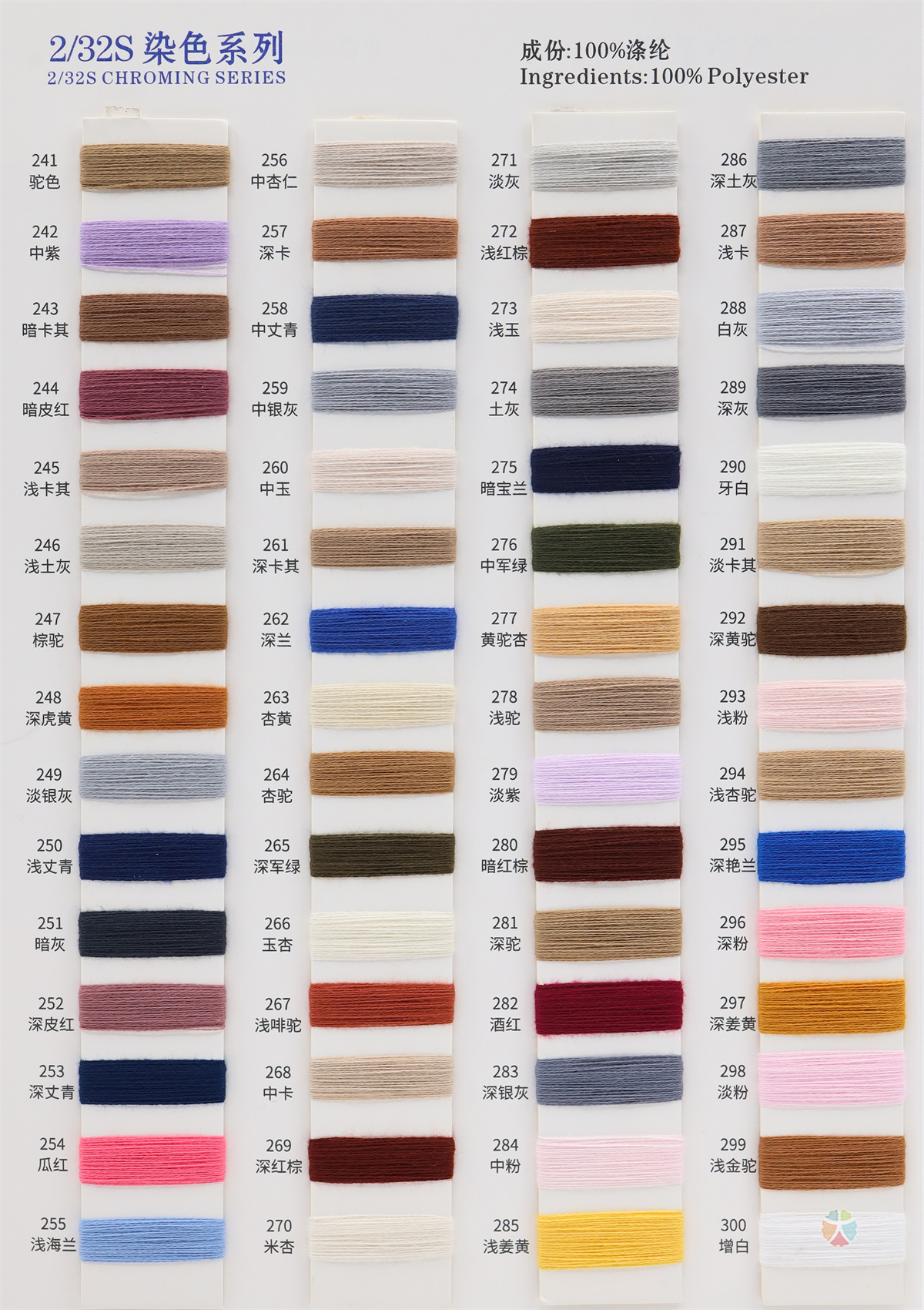 2/32S 有色涤棉