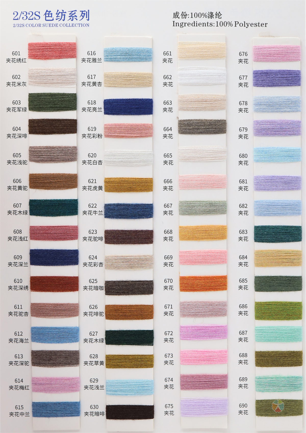 2/32S 有色涤棉