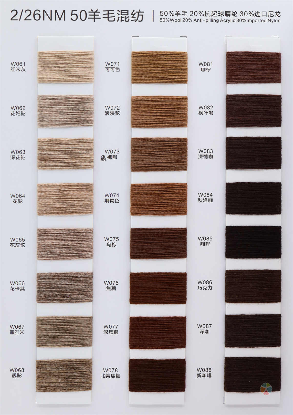 2/26S 50%羊毛混纺
