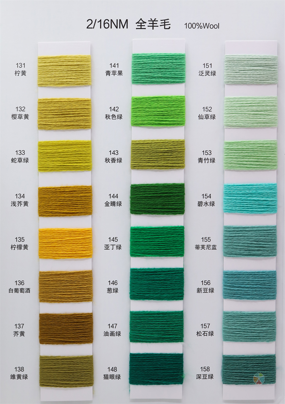 2/16NM 全羊毛