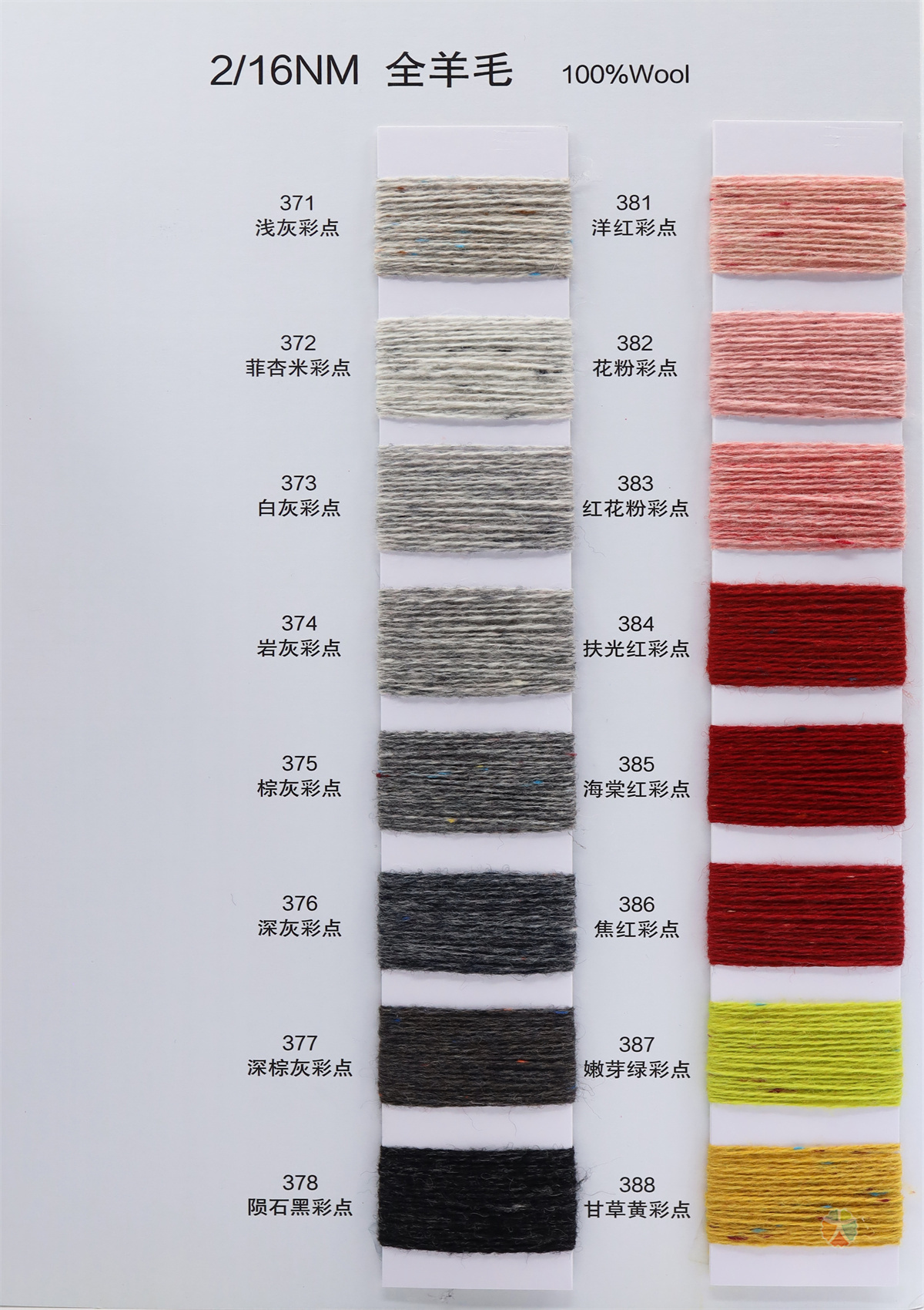 2/16NM 全羊毛