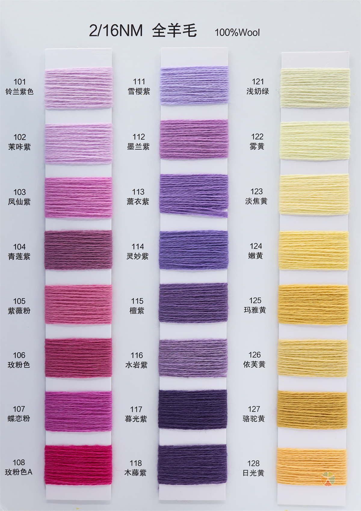 2/16NM 全羊毛