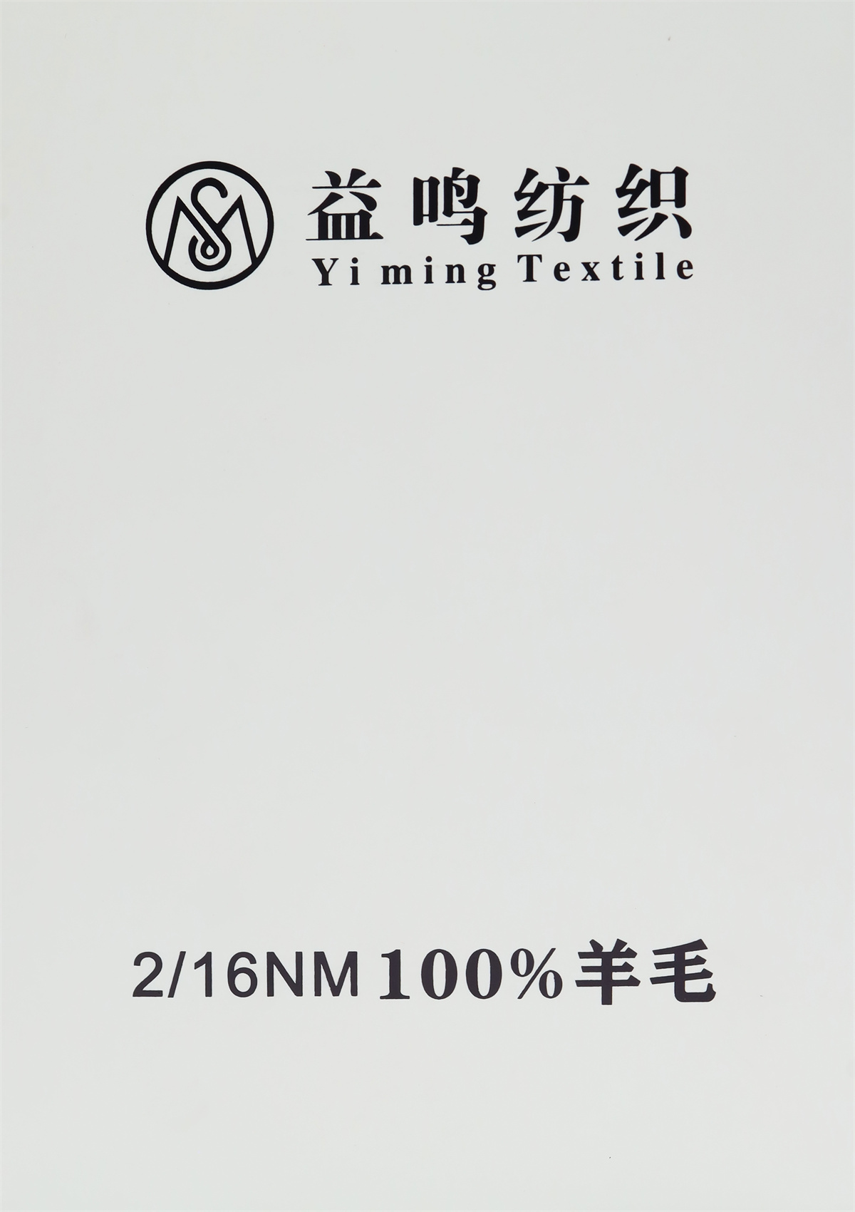 2/16NM 全羊毛