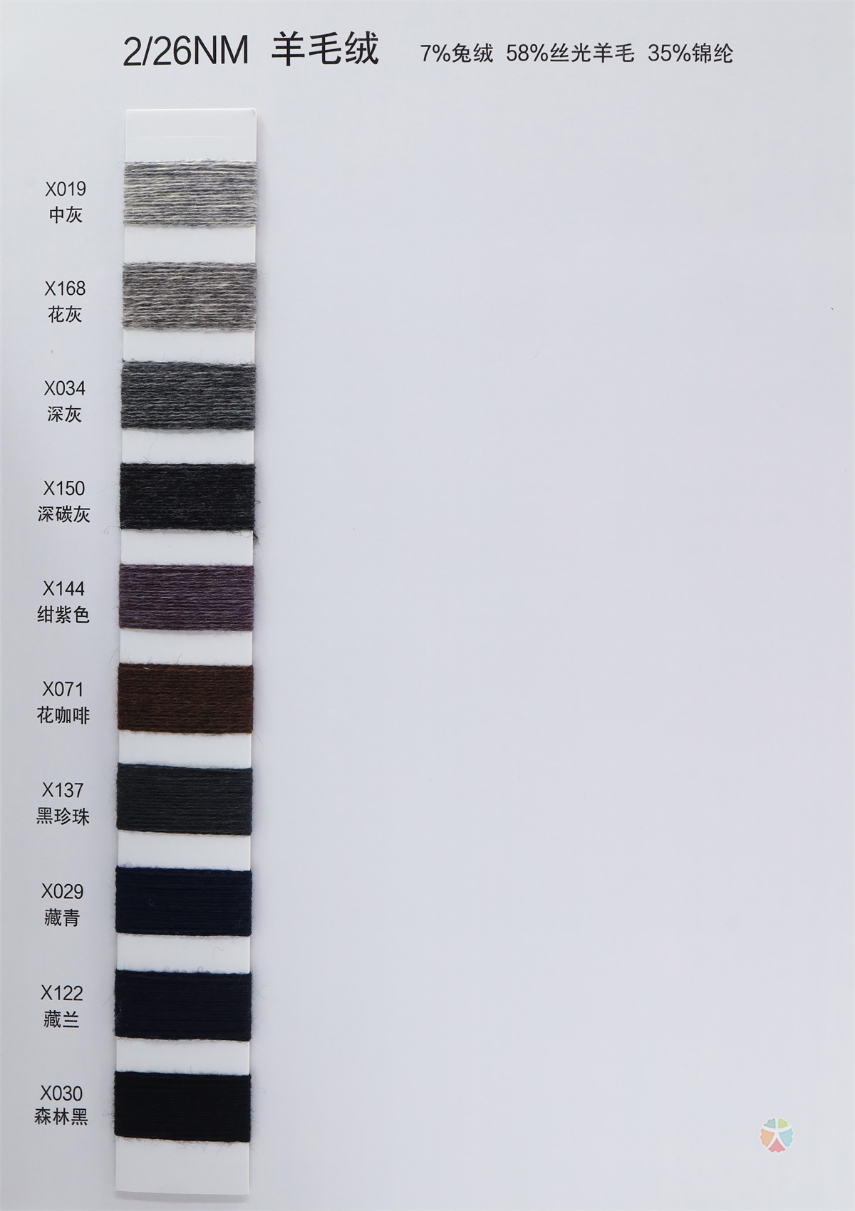 2/26NM 羊毛绒