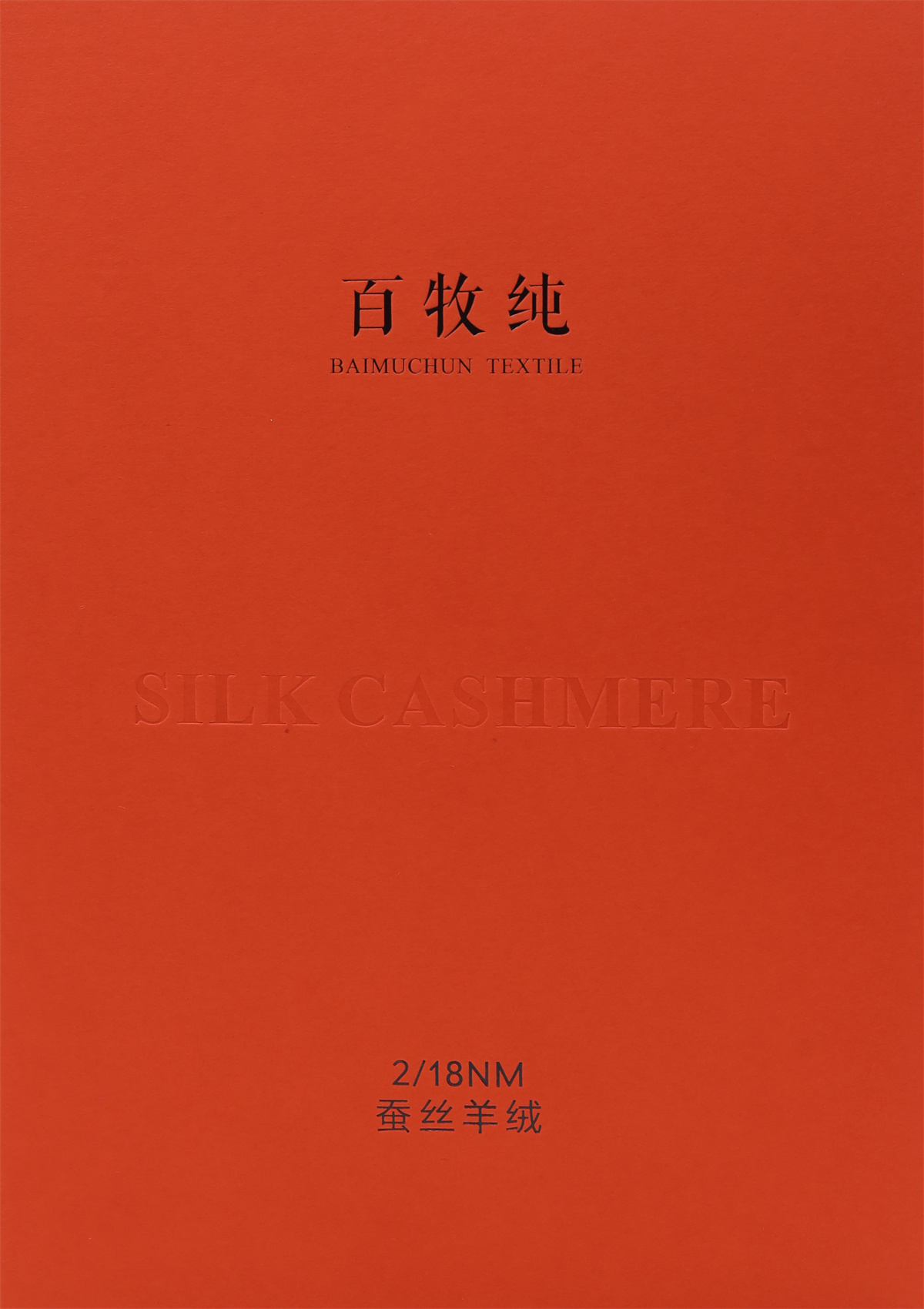2/18NM  蚕丝羊绒