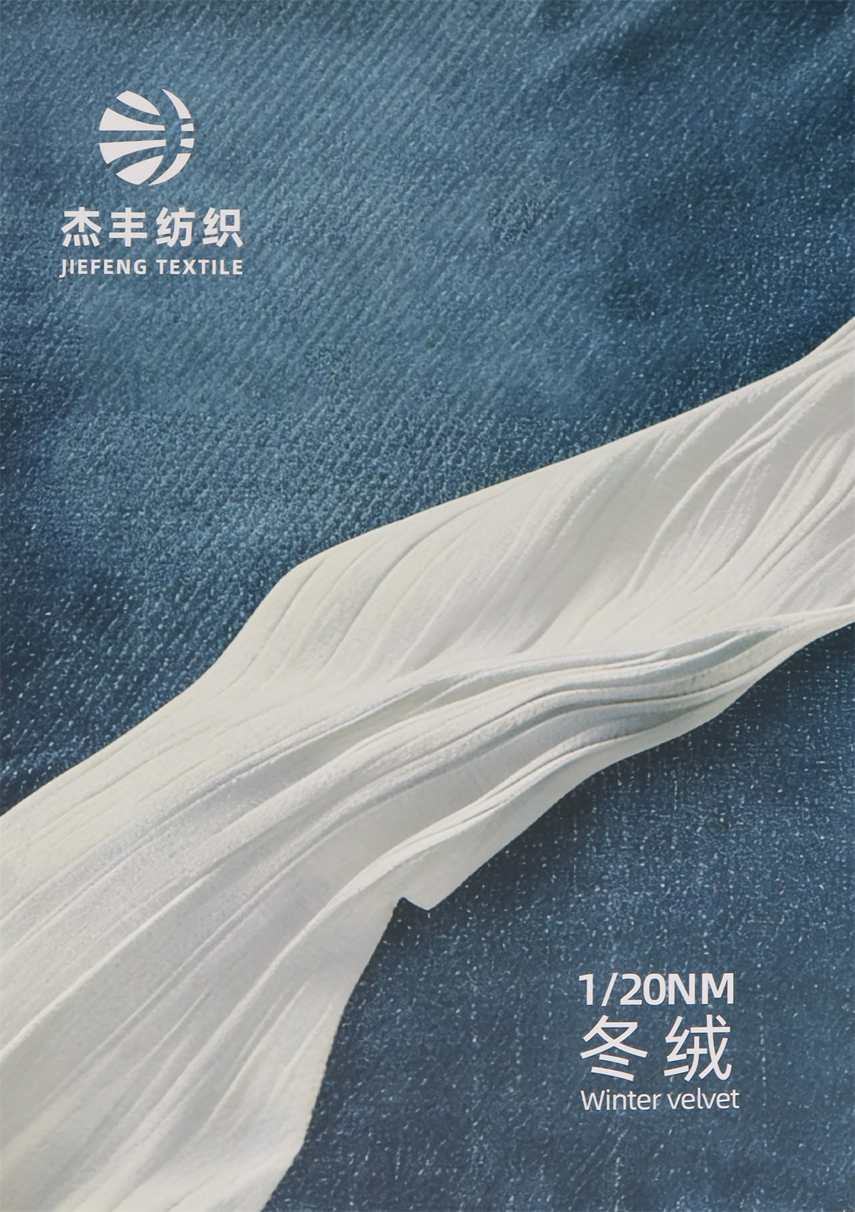 1/20NM 冬绒