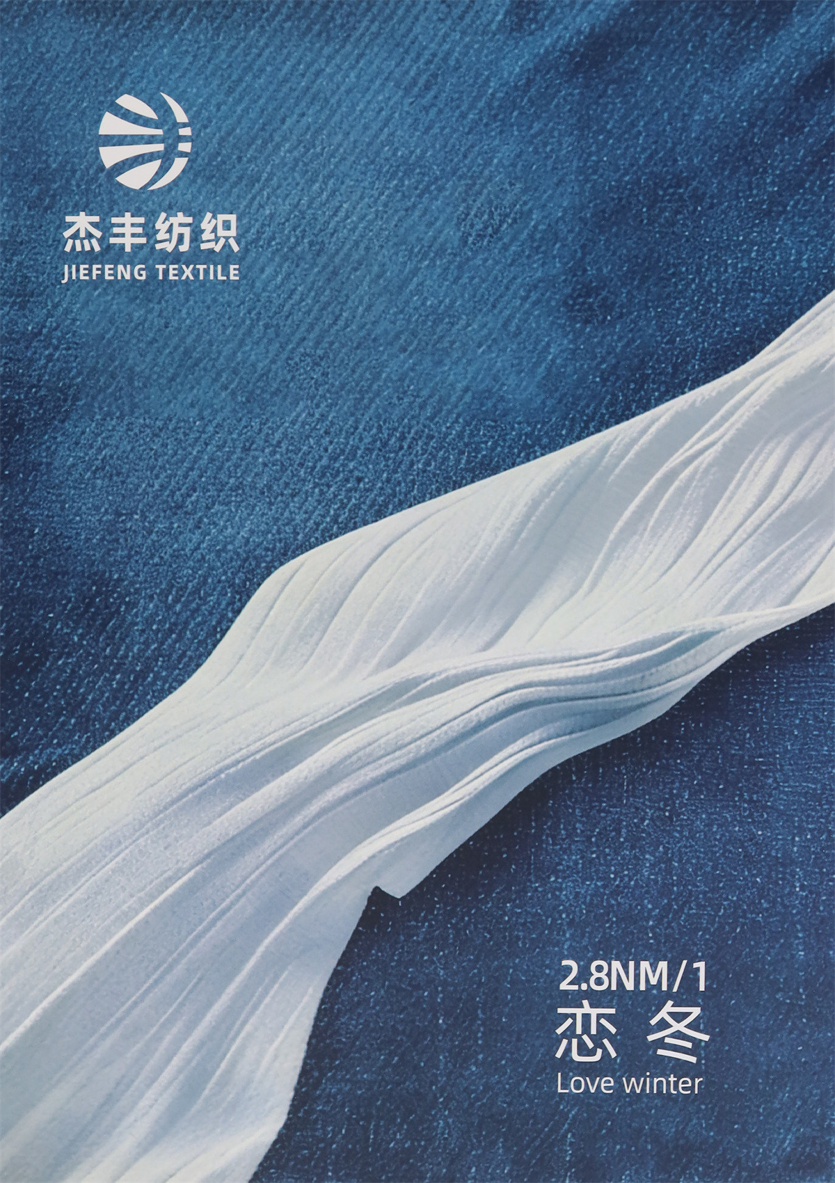2.8NM/1 恋冬