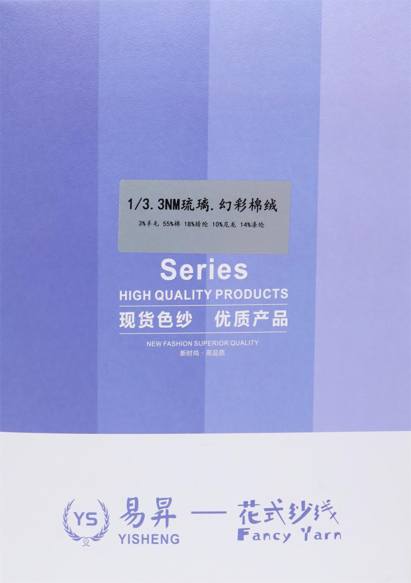 1/3.3NM 琉璃.幻彩棉绒
