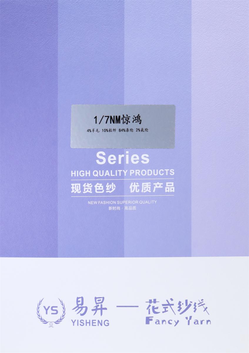 1/7NM 惊鸿