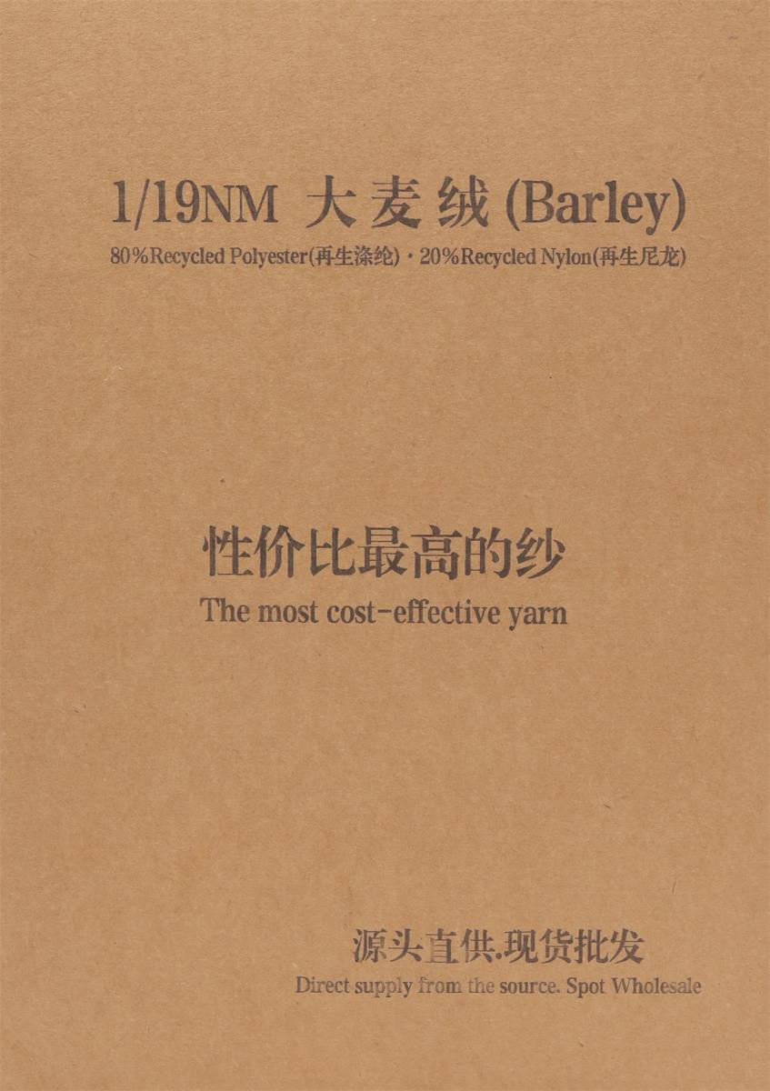 1/19NM 大麦绒