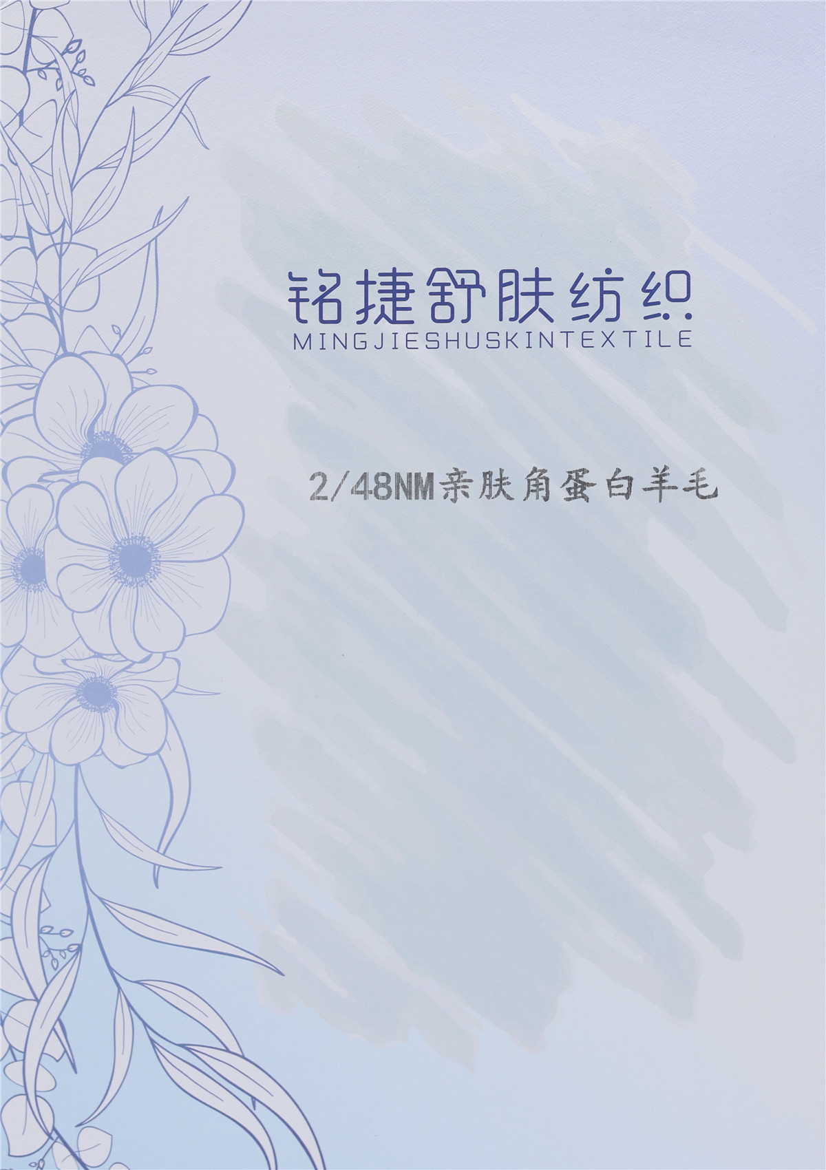 2/48NM 亲肤角蛋白羊毛