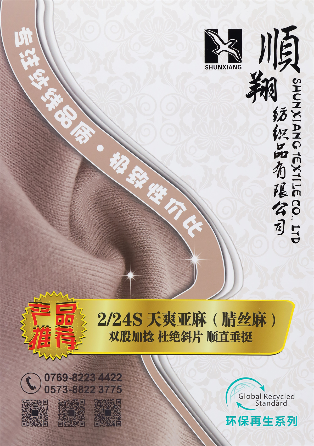 2/24S 天爽亚麻(腈丝麻)
