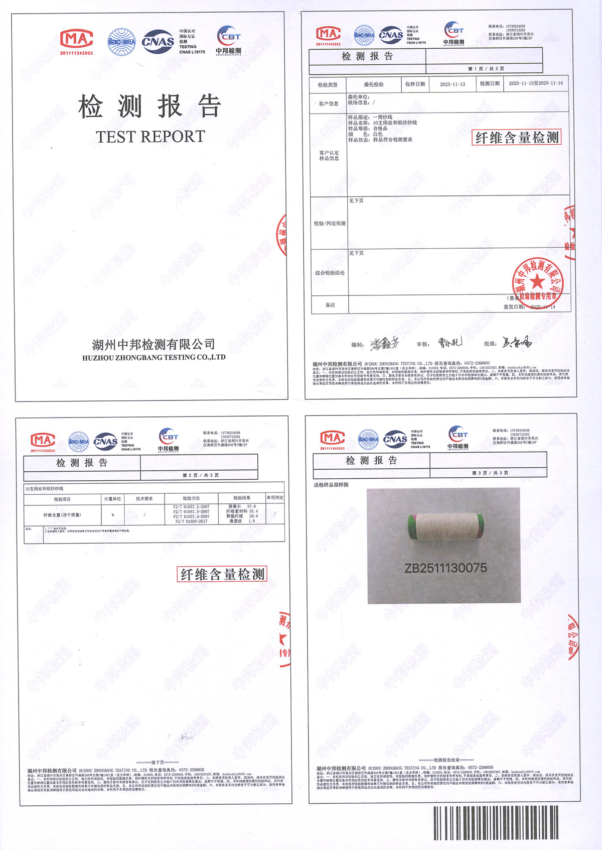 194）川合BOYUAN·绢丝进口和纸纱