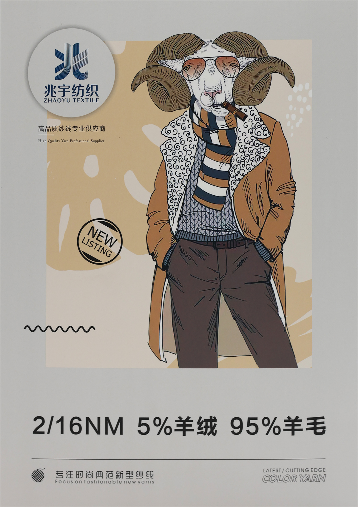2/16NM 5%羊绒 95%羊毛