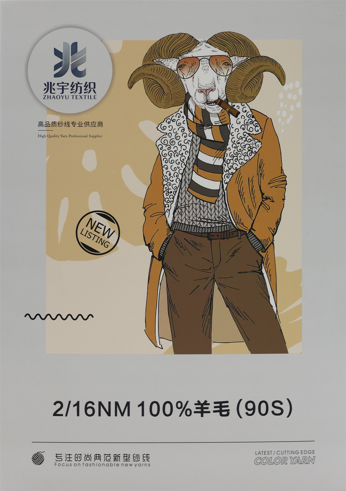 2/16NM 100%羊毛（90S）
