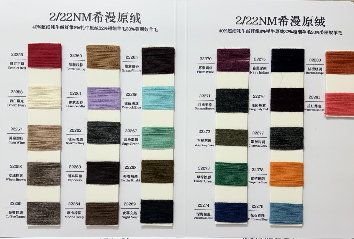 2/22NM希漫原绒