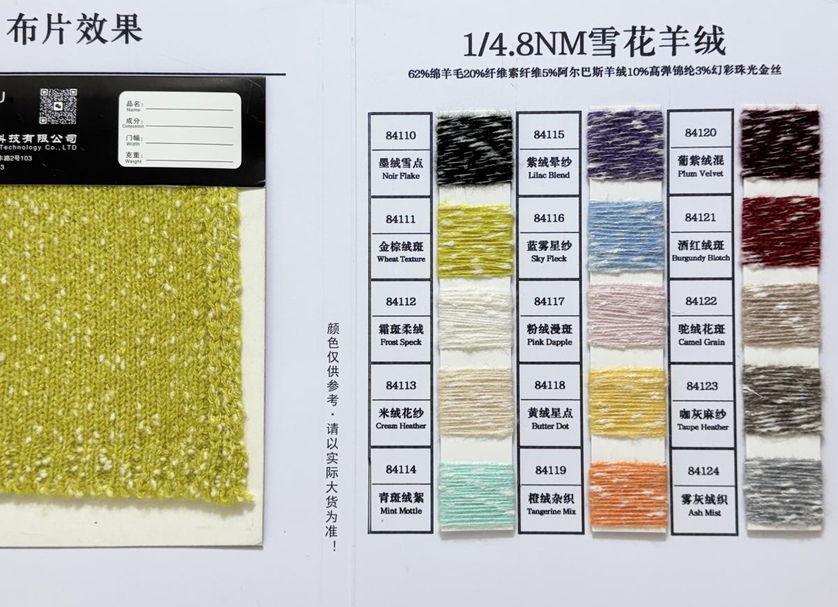 1/4.8NM雪花羊绒