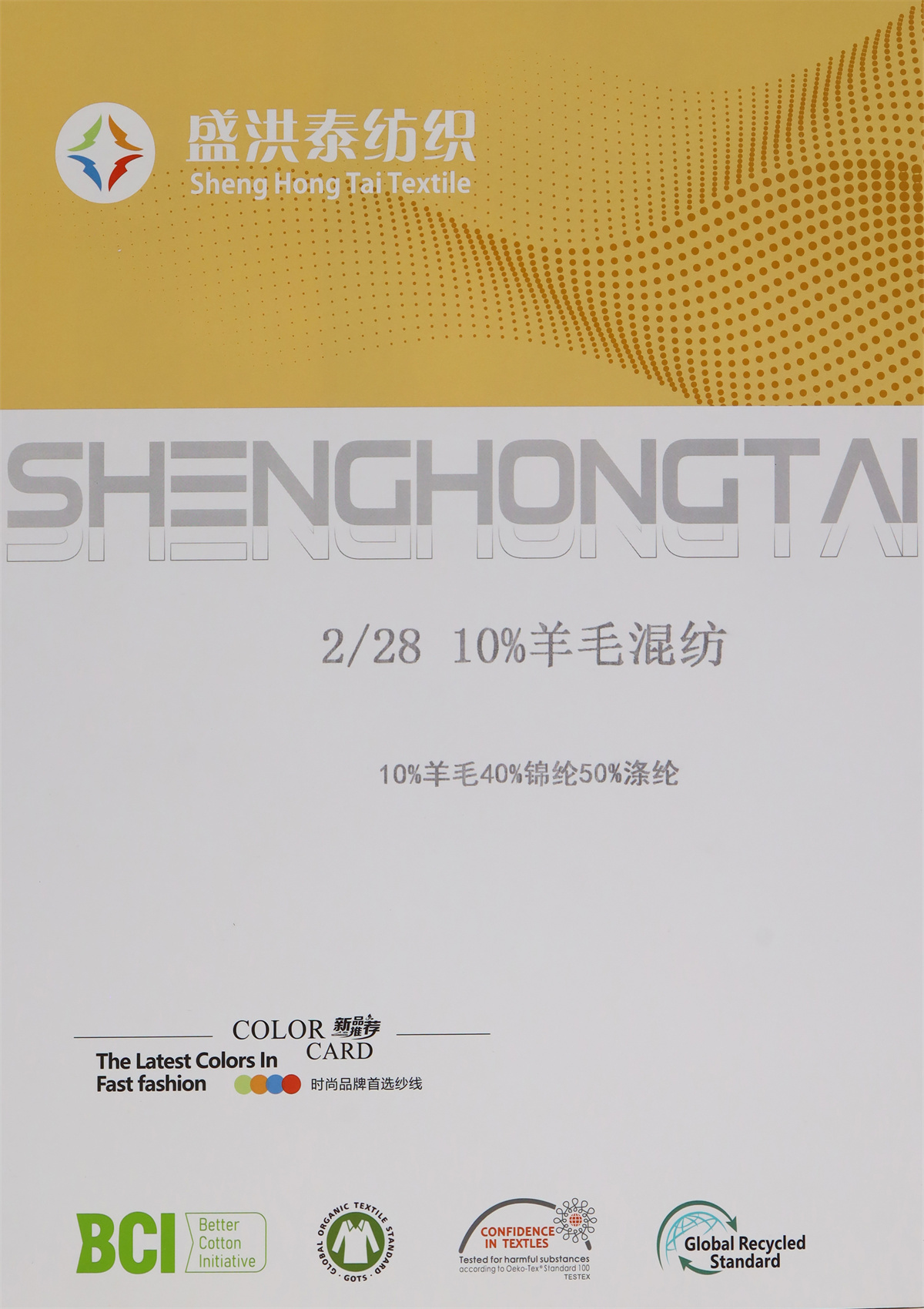 2/28NM 10羊毛混纺