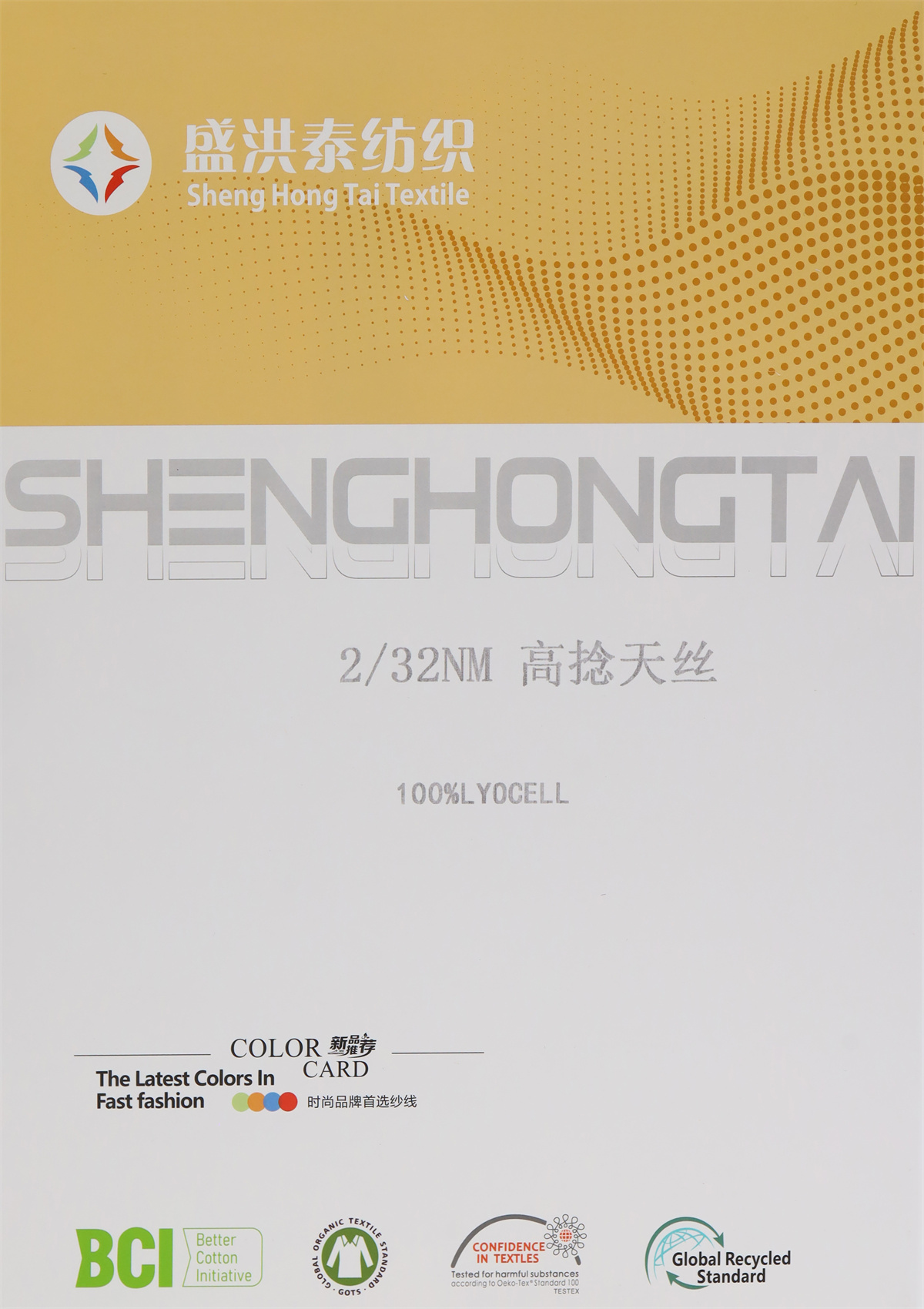 2/32NM 高捻天丝
