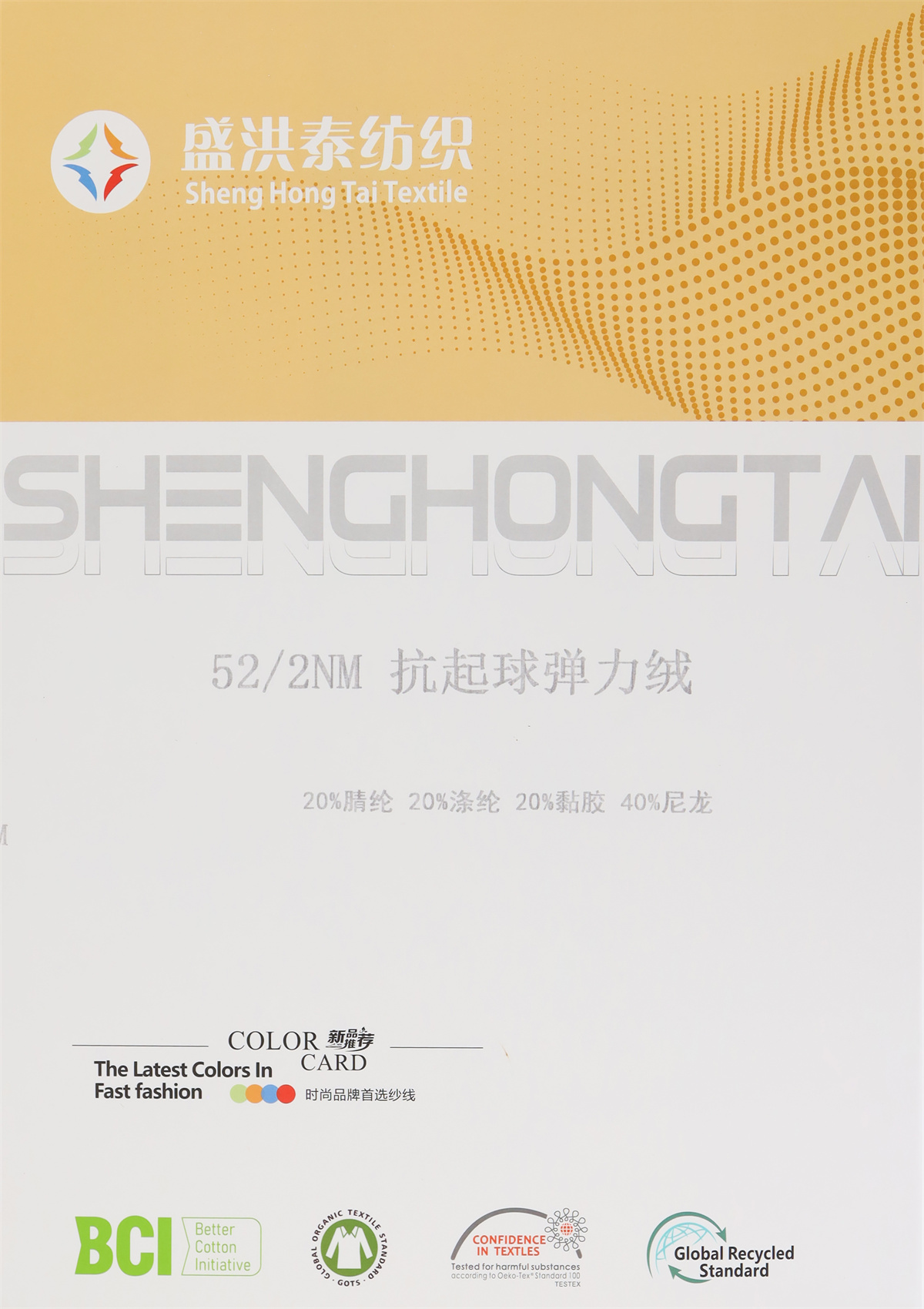 52/2NM 抗起球弹力绒