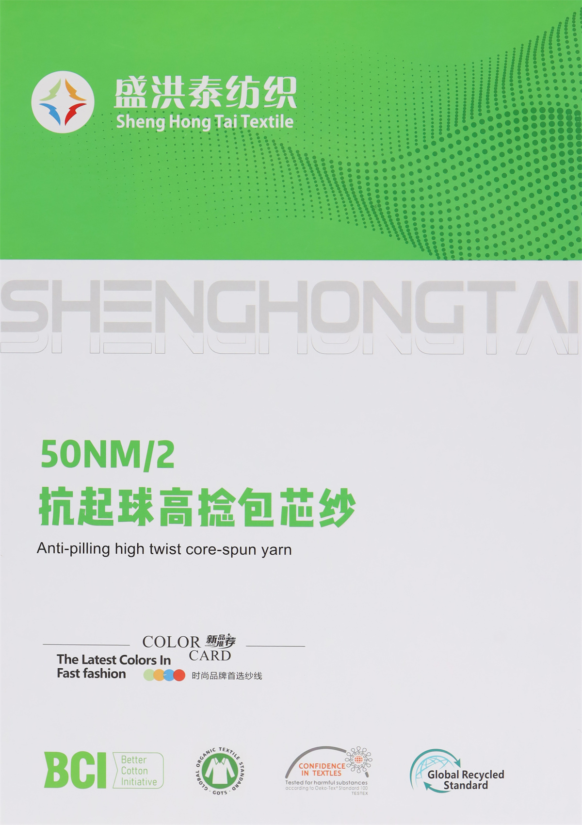 50NM/2 抗起球高捻包芯纱
