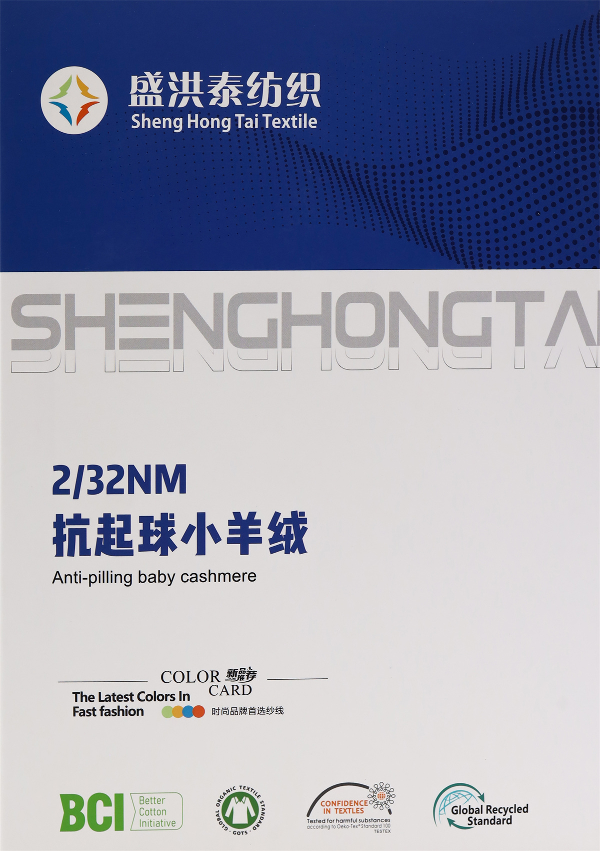 2/32NM 抗起球小羊绒
