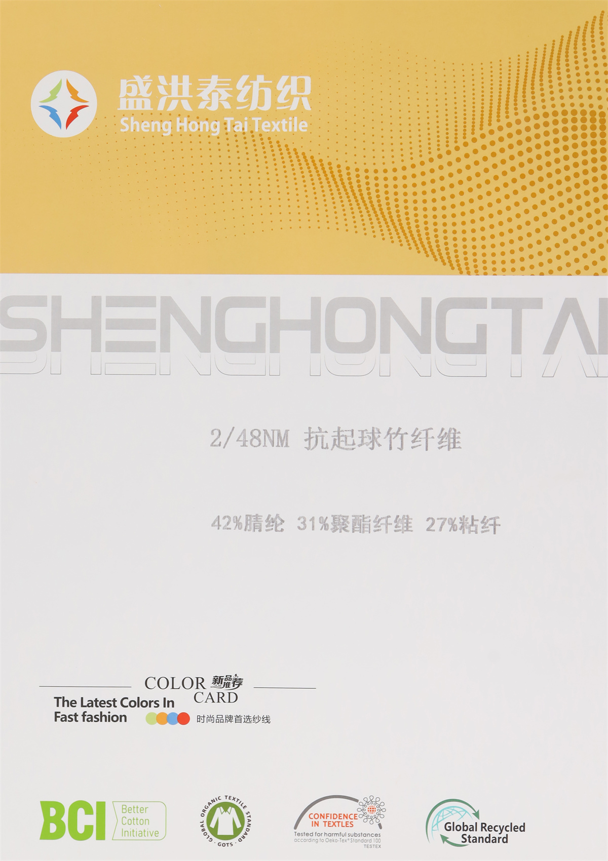 2/48NM 抗起球竹纤维