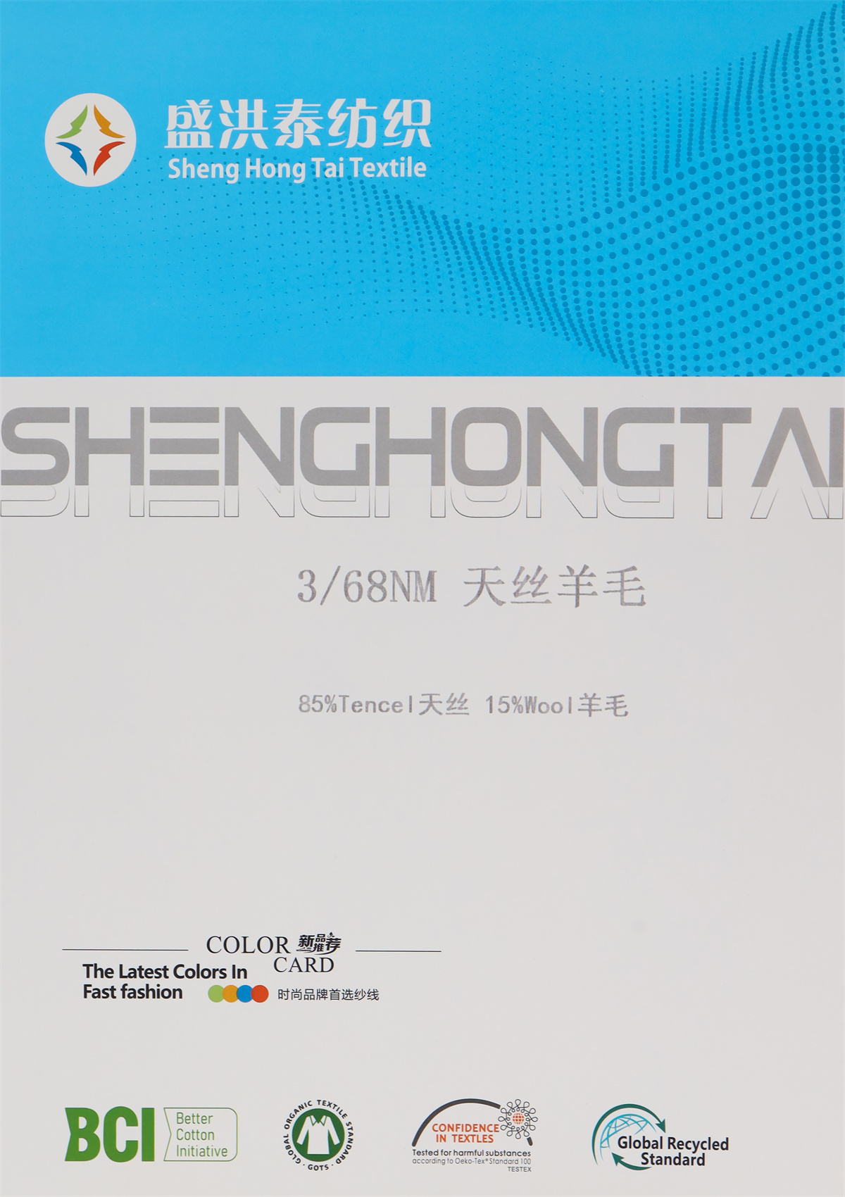 3/68NM 天丝羊毛