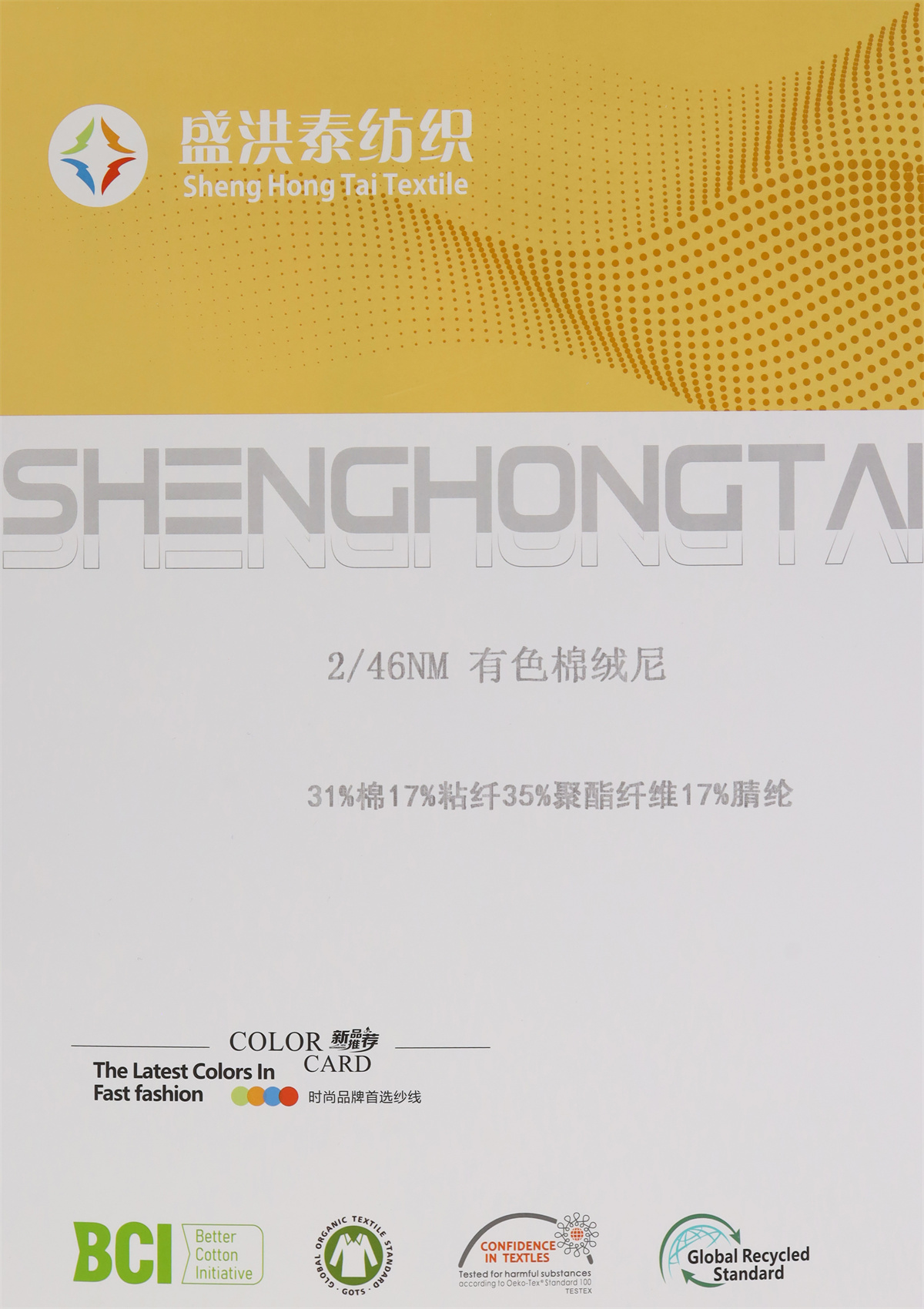 2/46NM 有色棉绒尼