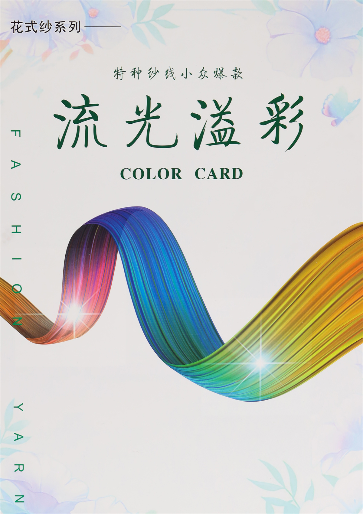 2.8支 流光溢彩