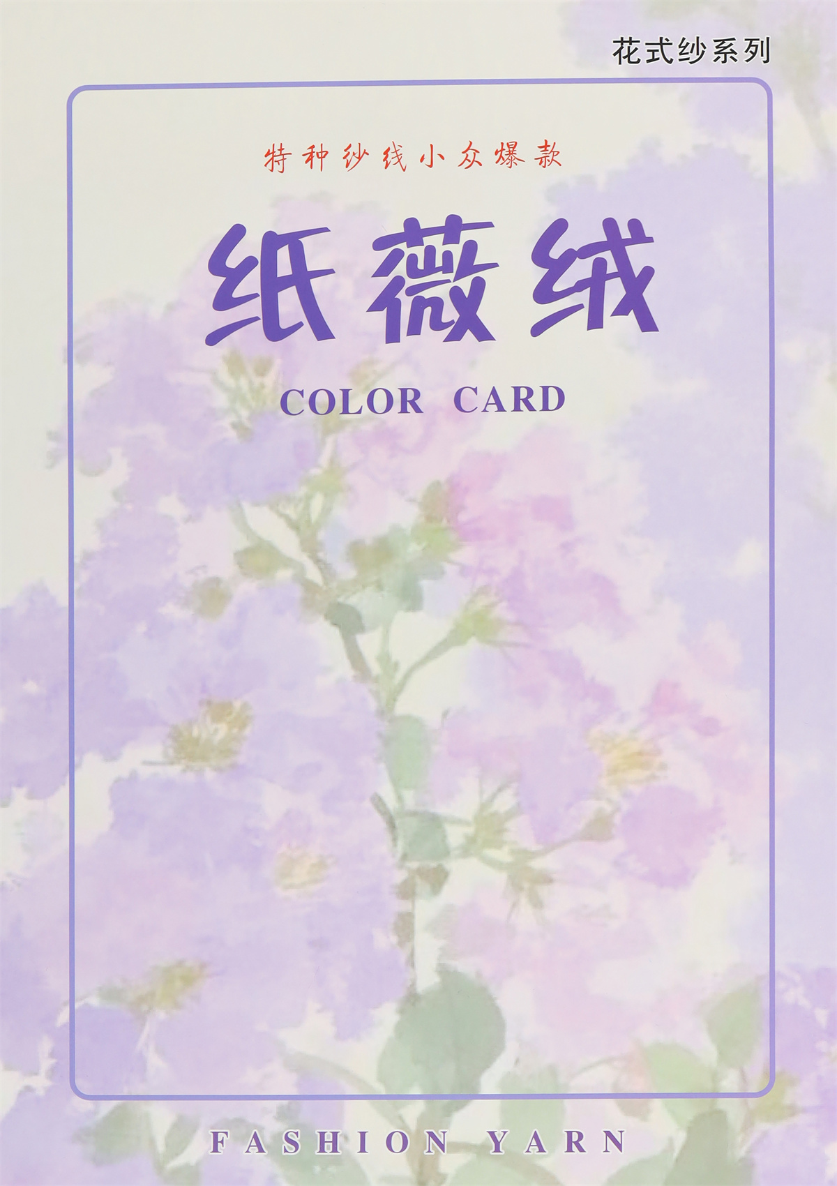 1.2支 纸薇绒
