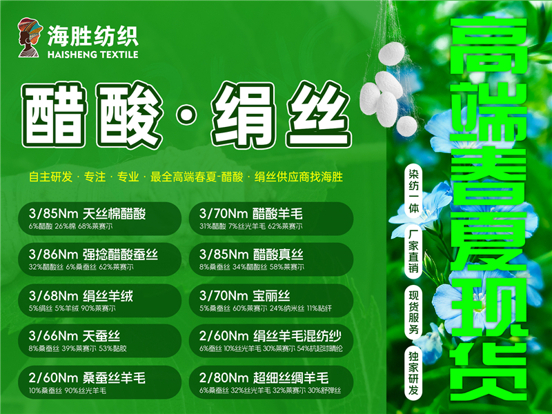 海胜纺织
