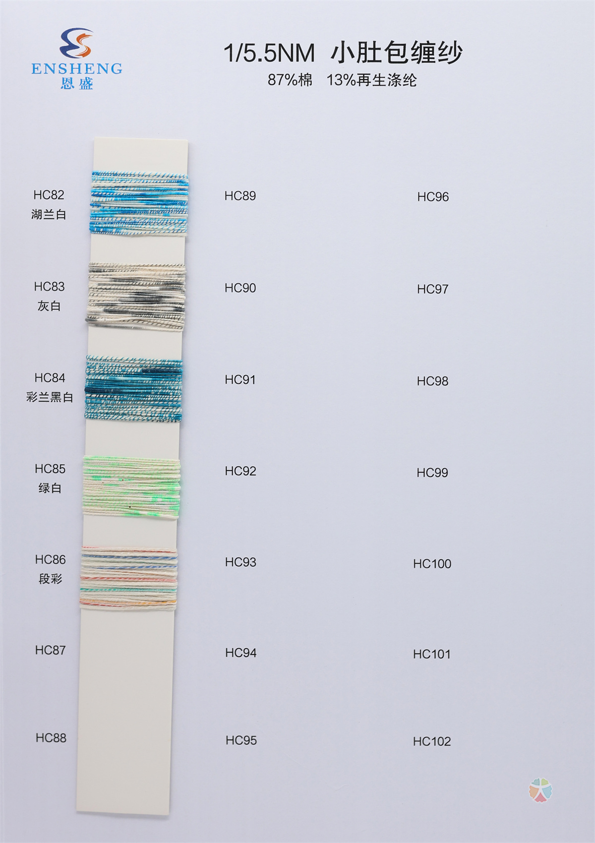 1/5.5NM 小肚包缠纱