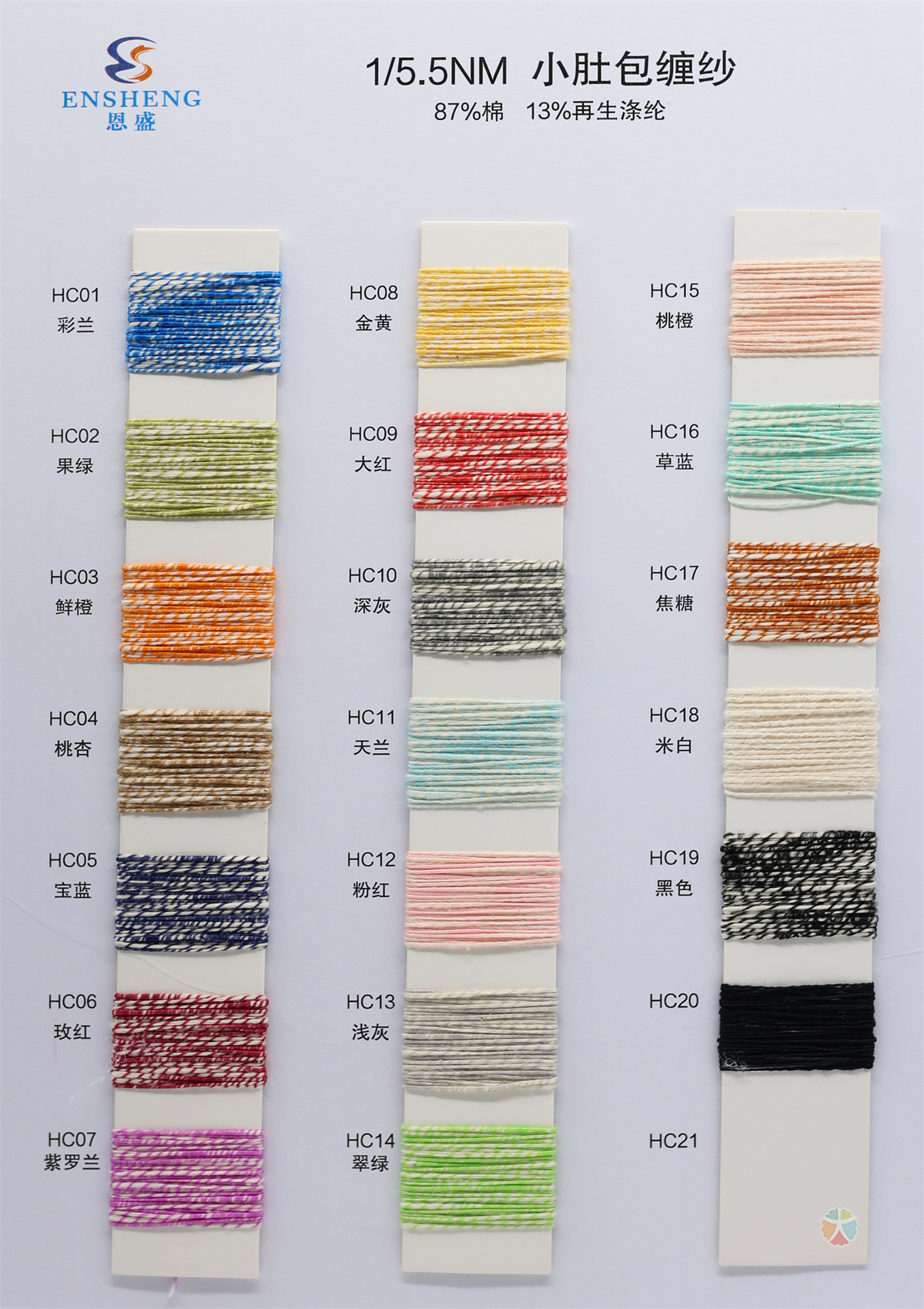 1/5.5NM 小肚包缠纱