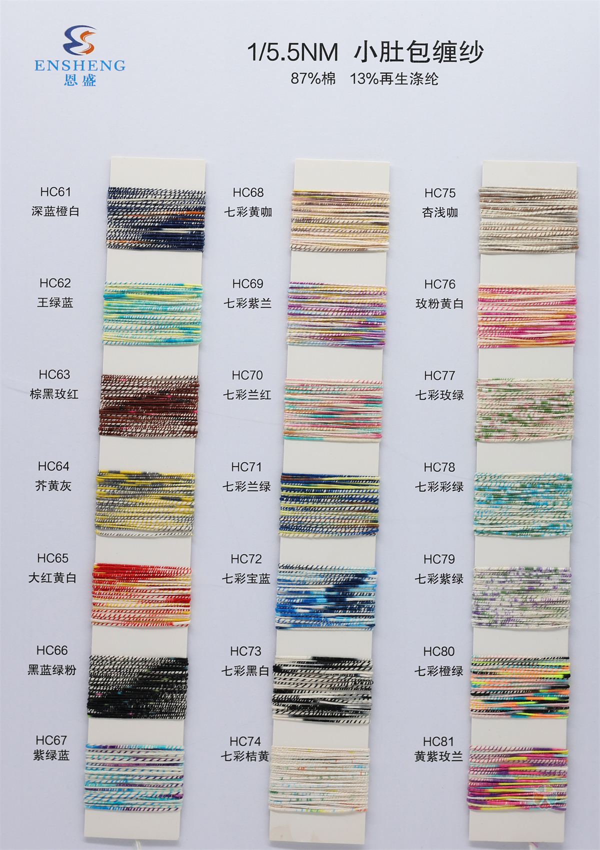 1/5.5NM 小肚包缠纱