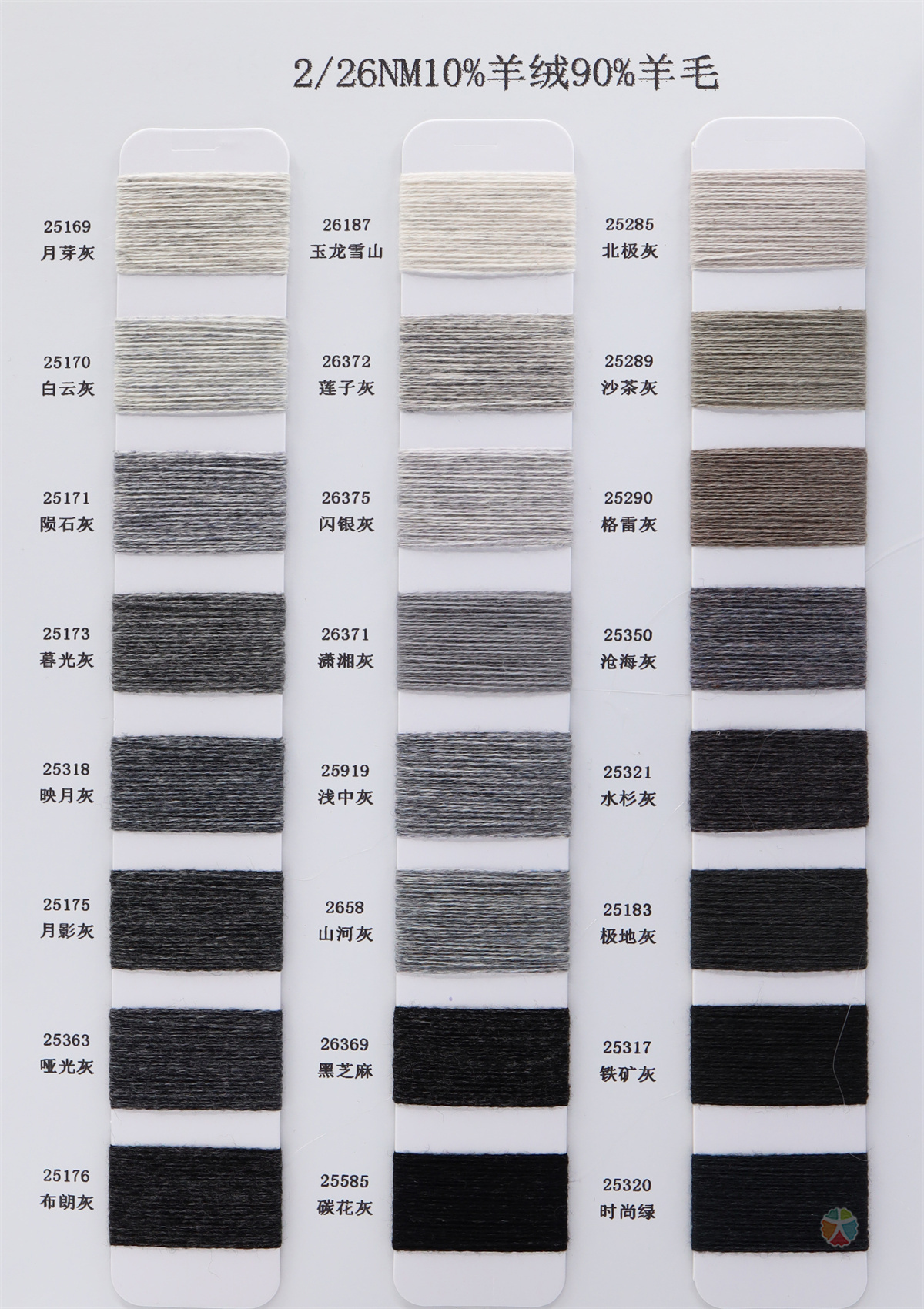 2/26NM 10%羊绒 90%羊毛