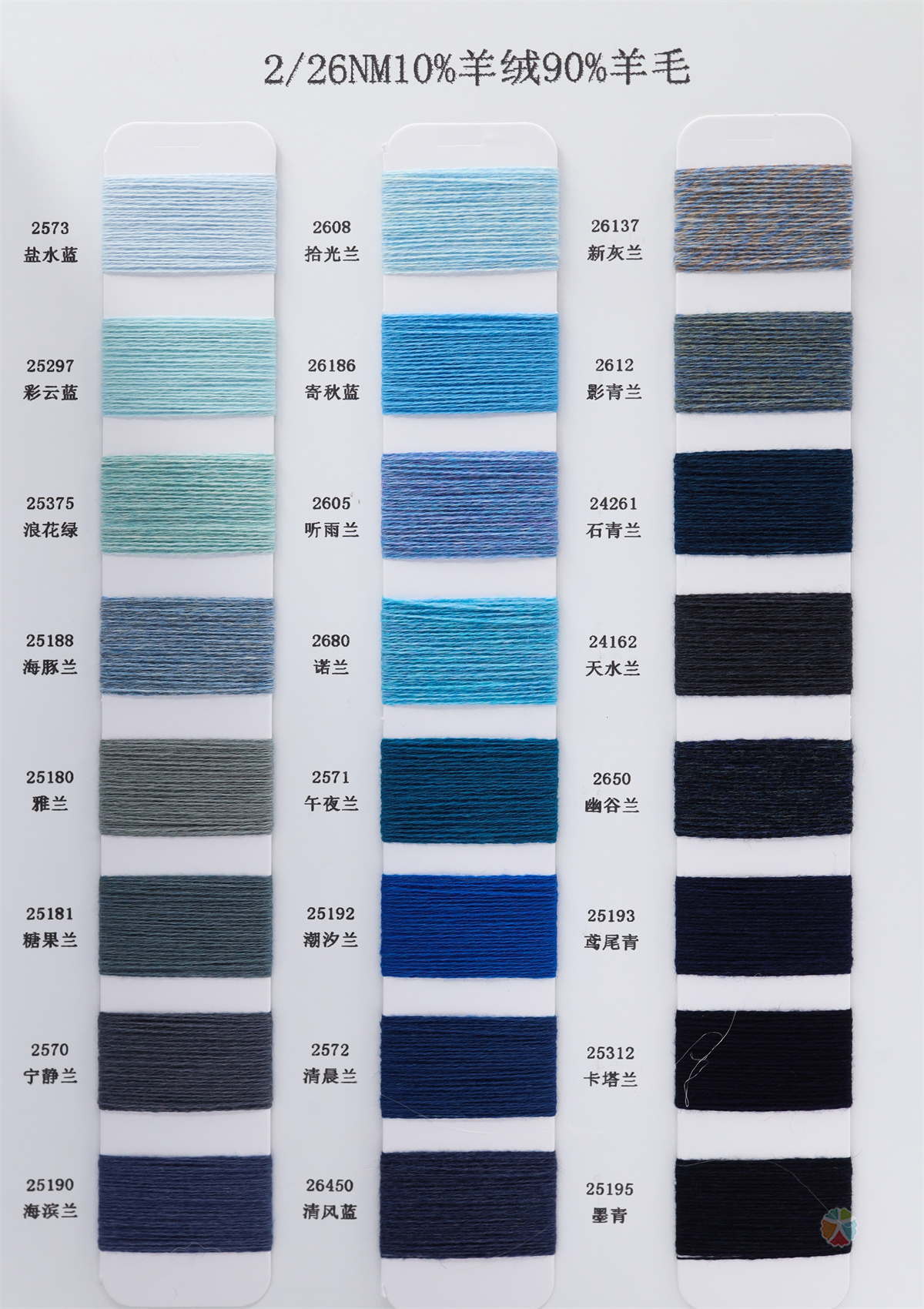 2/26NM 10%羊绒 90%羊毛