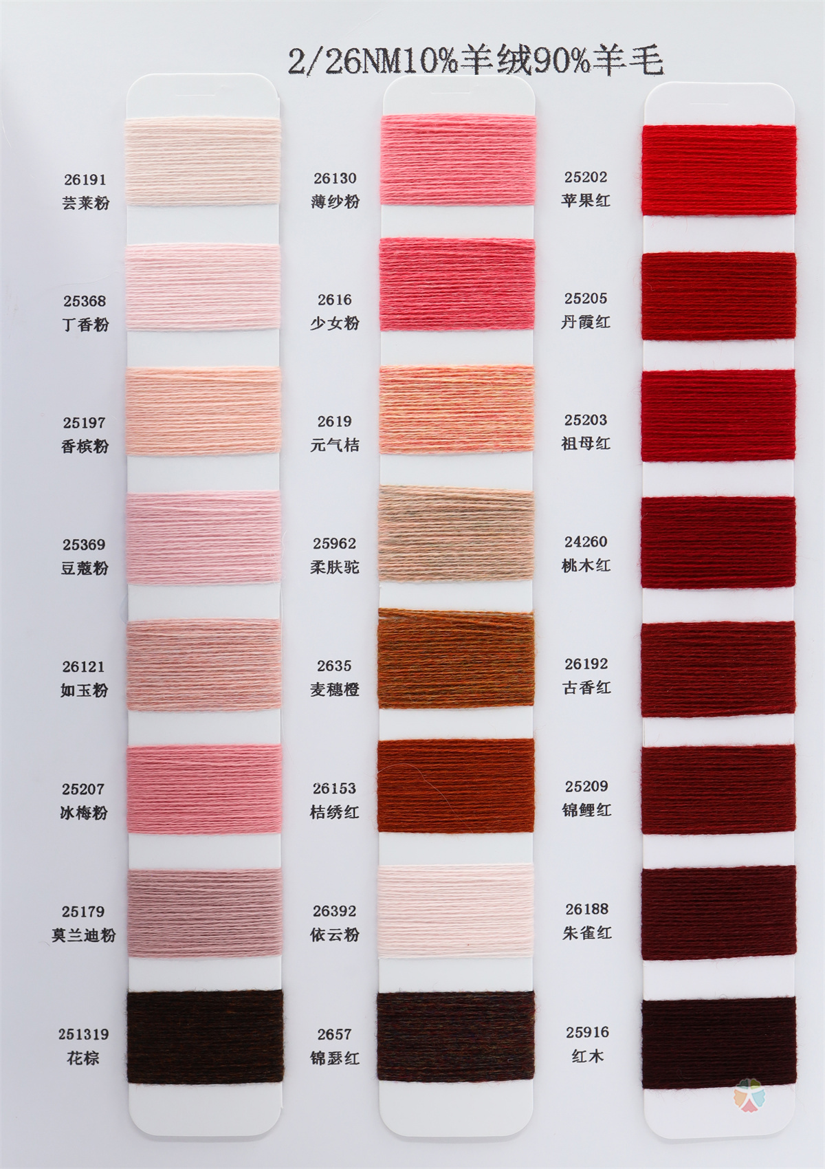 2/26NM 10%羊绒 90%羊毛