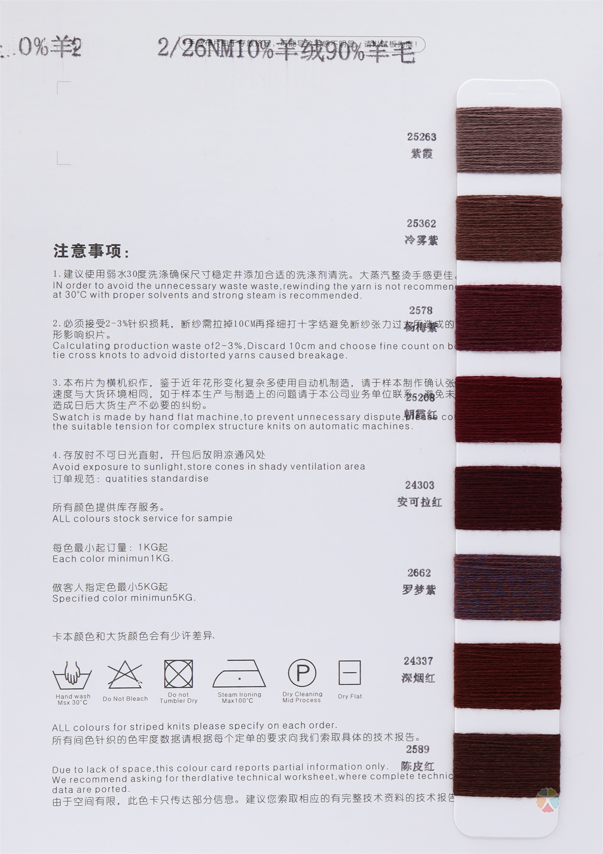 2/26NM 10%羊绒 90%羊毛