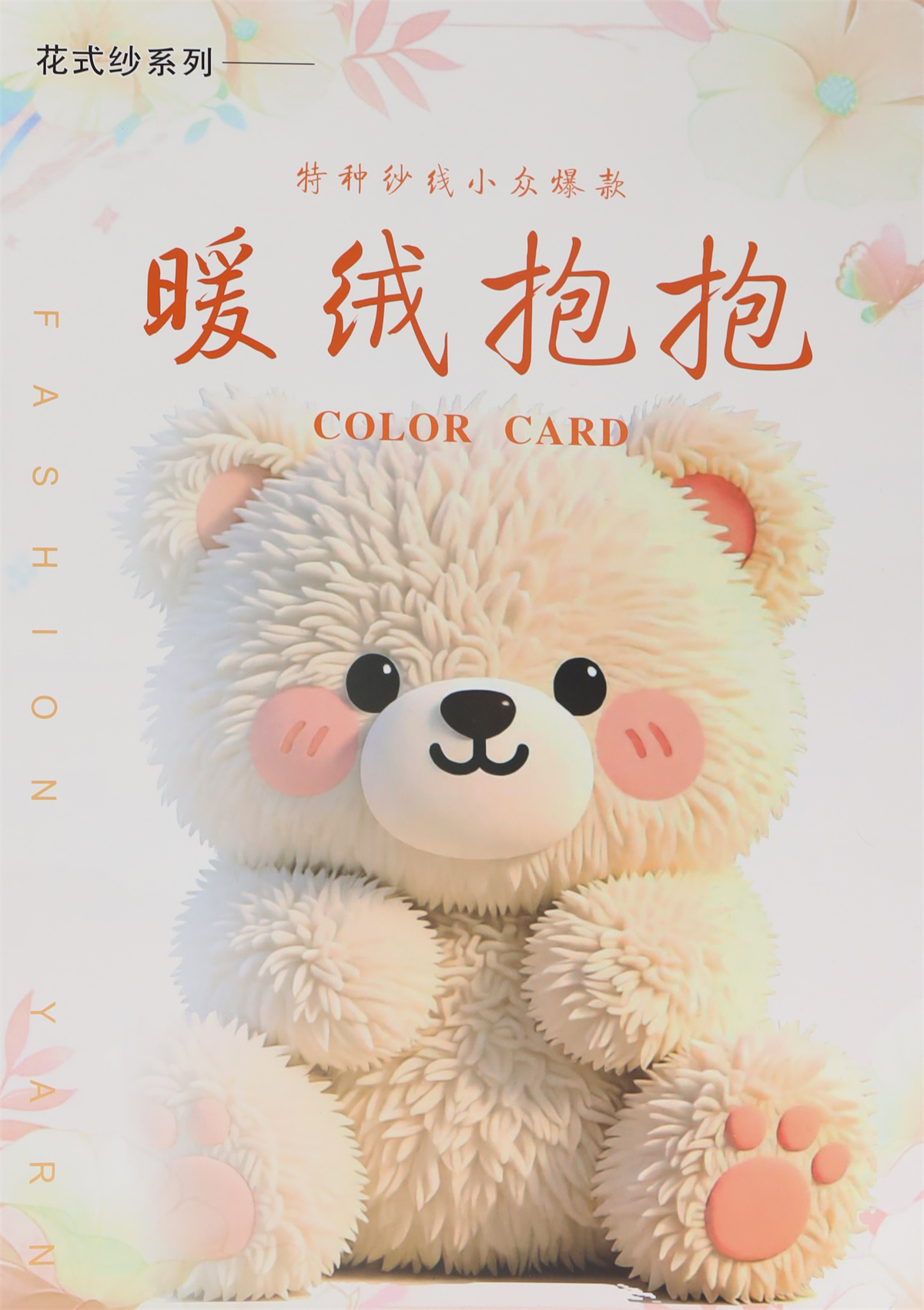 2支 暖绒抱抱