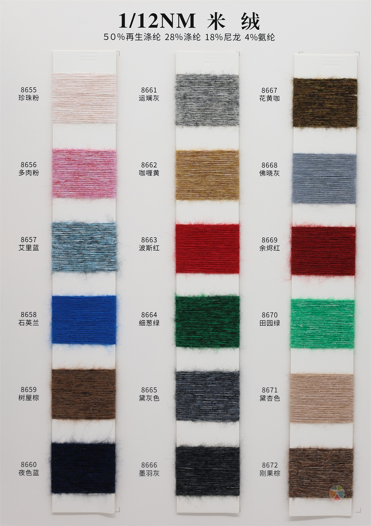 1/12NM 米绒