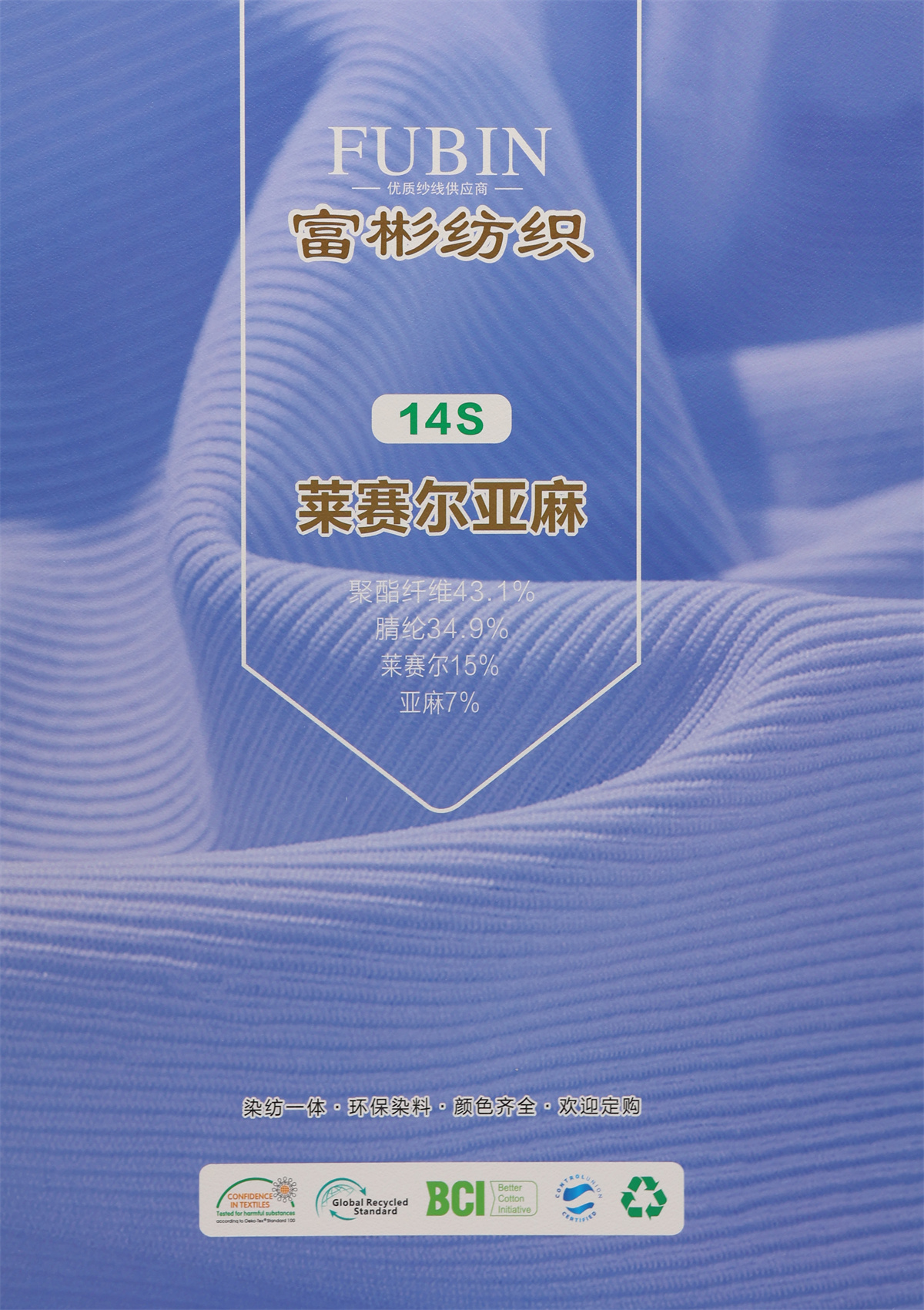 14S 莱赛尔亚麻