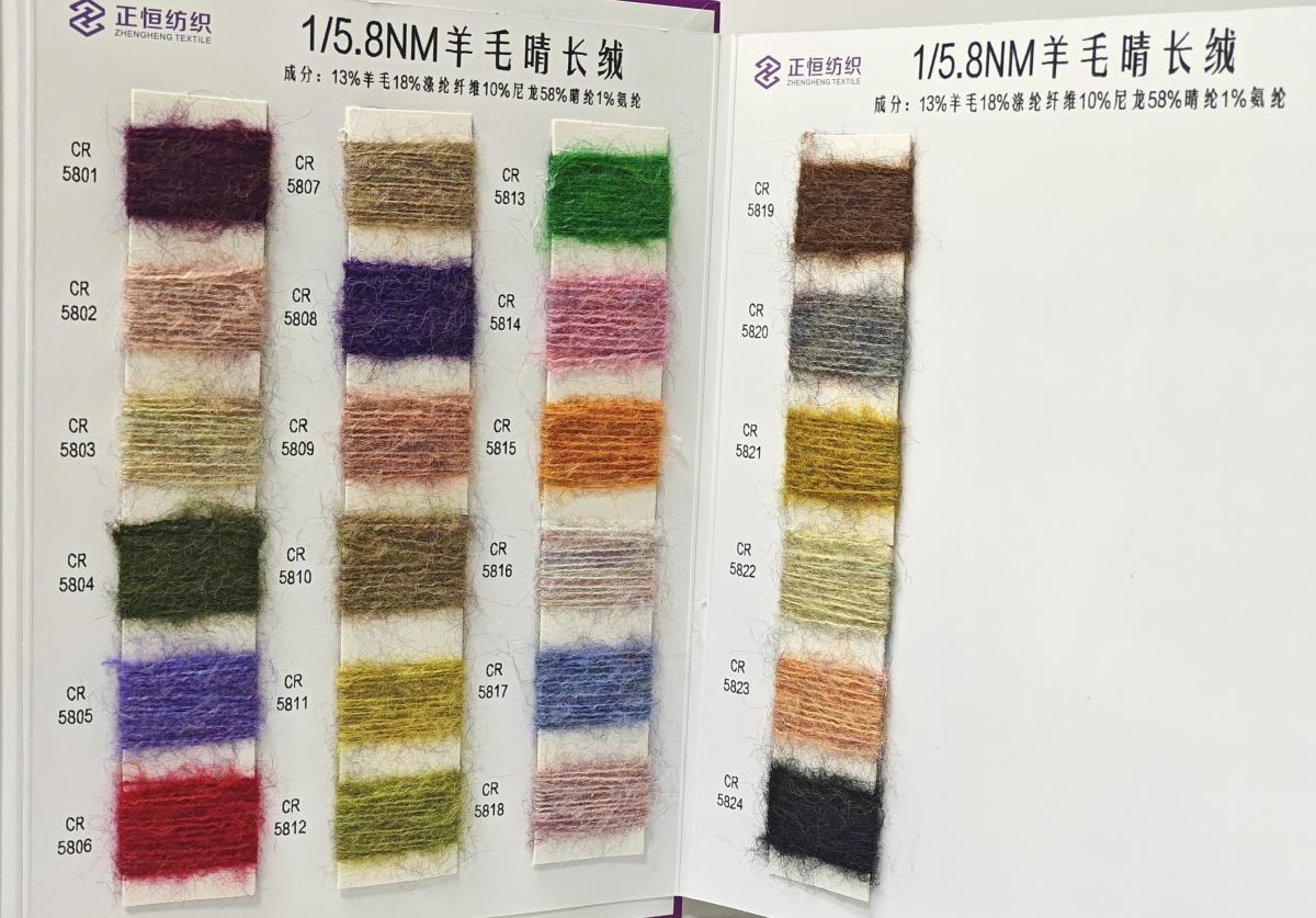 1/5.8NM羊毛晴长绒