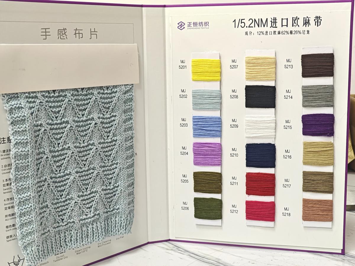 1/5.2NM进口欧麻带