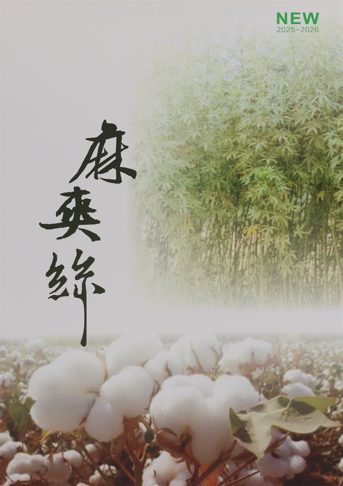 1/40N 麻奕丝